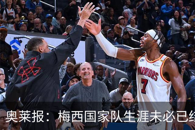 奥莱报：梅西国家队生涯未必已结束，论实力他仍然是世界最佳