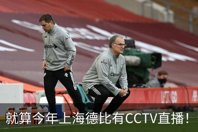 就算今年上海德比有CCTV直播！但海港跟申花对决 已不是强强对话