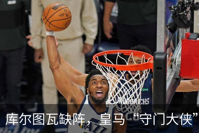 库尔图瓦缺阵，皇马“守门大侠”更换为“年轻的挑战者