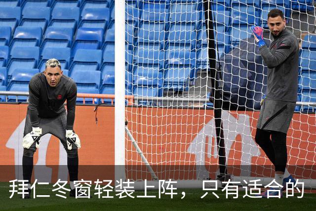 拜仁冬窗轻装上阵，只有适合的“超级替补”才会引爆转会市场