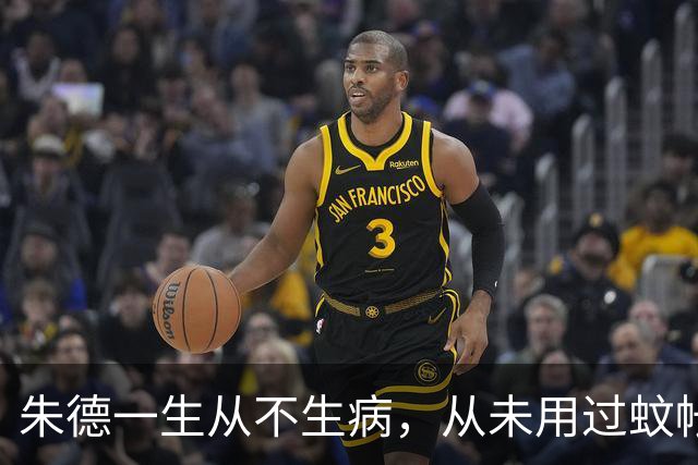 朱德一生从不生病，从未用过蚊帐，军医傅连暲：无法解释这一奇迹
