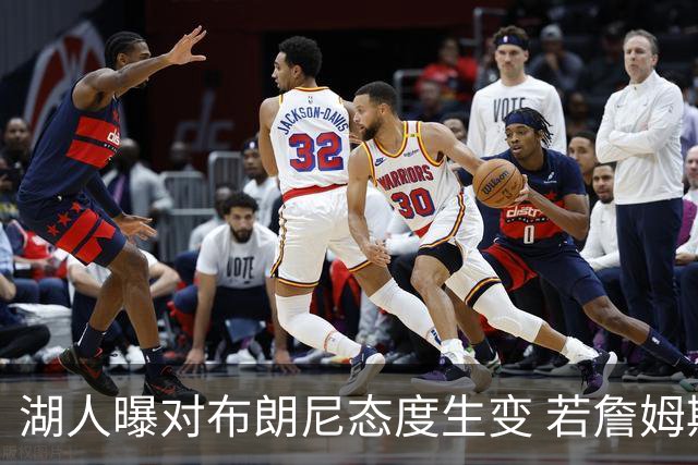 湖人曝对布朗尼态度生变 若詹姆斯走人儿子也不会被顺便送走