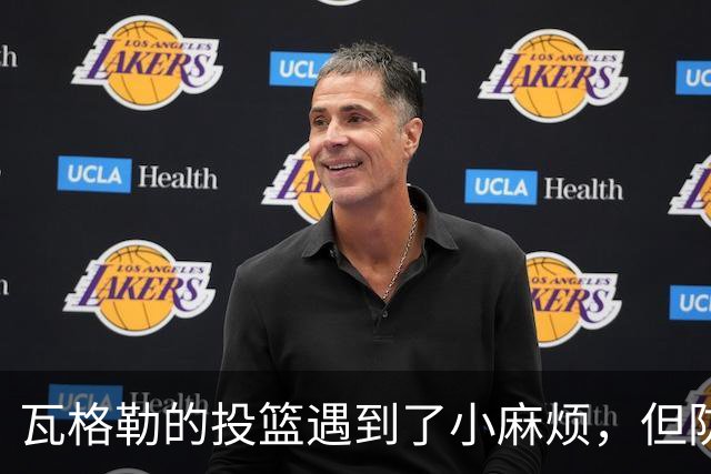 瓦格勒的投篮遇到了小麻烦，但防守如同超级英雄
