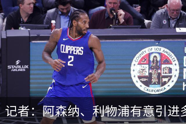 记者：阿森纳、利物浦有意引进多特左后卫斯文松